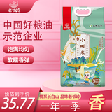 老爷岭 小町米寿司米10斤东北吉林大米小粒香米粳米秋田小町真空包装