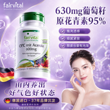 Fairvital德国进口葡萄籽胶囊花青素胶囊抗氧化600mgOPC 葡萄籽胶囊 90粒*1瓶 【富含花青素】