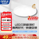 欧普照明（OPPLE）LED三防灯吸顶灯暖白光13W超薄天花灯IP40防潮防尘防蚊防虫豁免蓝光 圆形高光效高显指Ra90 尺寸250*49mm/