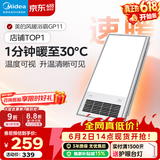 美的（Midea）风暖式浴霸暖风灯照明排气五合一体机集成吊顶无线卫生间浴室机 GP11琴键丨4合一速暖丨温度可视
