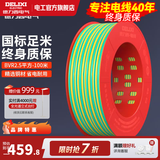 德力西（DELIXI） 电线电缆BVR单芯多股铜线 空调家装家用国标铜芯软线 BVR2.5黄绿色【100米/卷】