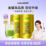 乐品乐茶明前特级碧螺春绿茶2026新茶嫩芽春茶自己喝茶叶礼盒装250g送长辈