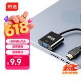 京选 京东自有品牌HDMI转VGA线转接器高清视频转换头适用小米电脑盒子连接线电视显示器投影仪【包邮】