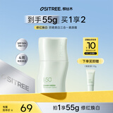 柳丝木（Ositree）美白防晒素颜霜打底裸妆提亮遮瑕妆前隔离霜防汗 清瓷绿45g