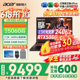 宏碁（acer）宏基掠夺者擎战斧9Neo S暗影骑士擎7/龙7高性能设计5060/5070显卡学生吃鸡游戏本电竞本笔记本电脑 【擎7】U9-275HX/5060/2.5K/240定制 精英版 16G 