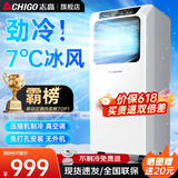 志高（CHIGO）移动空调单冷暖型 空调一体机免外机免排水免安装小空调可移动式空调厨房客厅出租房立式制冷空调 大1匹单冷-送货上门