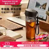 特百惠（Tupperware）茶韵500ml塑料杯男女士学生运动水杯子大容量泡茶杯 酷炫黑