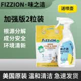 味之洁（FIZZION）美国进口宠物犬猫用狗尿味去除分解剂喷雾环境清洁去臭泡腾片清香 黄色加强款（2粒）送喷壶