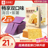 良品铺子酥脆薄饼组合600g(海苔+紫薯)早餐饼干儿童零食健康零食休闲