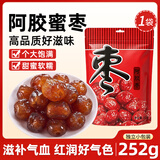 宁果松无核金丝阿胶蜜枣煮粥煲汤去核大红枣蜜饯果干解馋休闲零食品252g