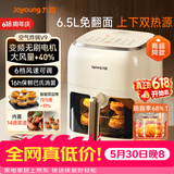 九阳（Joyoung）【价保618】速脱脂空气炸锅免翻面6.5L容量智能触控可视大视窗超薄无油煎炸【九阳漫生活】KL65-V9