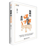 鲍鹏山品水浒 完整版无删减百家讲坛鲍鹏山新说水浒古典今解新品读鲍鹏山新批水浒传中的那些人水浒奇文林冲鲍氏金圣叹李贽品读水浒性的十三种刻度书籍