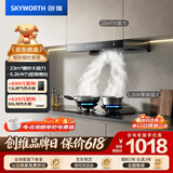创维（Skyworth）抽吸油烟机灶具套装 欧式顶吸排油烟机燃气灶套餐烟灶套装家用Y1H+Z209B天然气【套装商品】