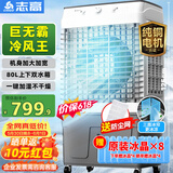 志高（CHIGO）空调扇工业冷风机强力制冷电冷风扇移动水冷空调加冰块商用大面积车间超强降温冷气机纯铜电机