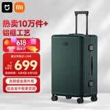米家小米行李箱26英寸铝框拉杆箱大容量密码箱男女旅行箱绿色