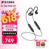 森海塞尔IE100PRO入耳式HIFI有线耳机专业监听音乐舞台耳返隔音无线蓝牙挂脖耳塞生日礼物礼品适用苹果华为 IE100PRO-黑色【蓝牙/有线两用】