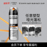 欧莱雅男士哑光塑型发泥发蜡发膏发胶造型持久定型塑型喷雾200ml