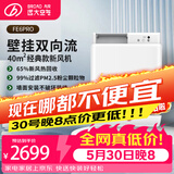 远大（BROAD） 新风系统家用壁挂式新风机热回收新风换气系统除雾霾除甲醛空气净化新风肺保FE6PRO
