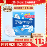 护舒宝瞬洁丝薄超薄量多日用卫生巾干爽网面姨妈巾瞬吸透气试用囤货官方 【超薄日用】240mm12片