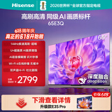 海信电视【价保618】65E3Q 65英寸 144Hz高刷 U+超画质引擎 AI智能语音 Wi-Fi6 4k液晶平板 能效补贴