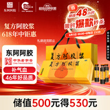 复方阿胶浆 20ml*48支 补气养血 阿胶补血口服液 礼盒装提高睡眠 失眠 食欲不振 贫血 京东大药房