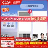 欧普照明（OPPLE）风暖浴霸超薄浴室取暖器卫生间暖风机集成吊顶 套餐4