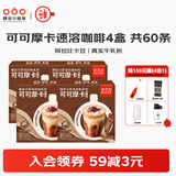隅田川三合一速溶咖啡粉卡布奇诺奶咖醇香拿铁学生防困提神即溶冲调饮品 可可摩卡4盒 共60杯
