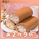 鲜达仓仓可可奶油卷蛋糕300g*4盒动物奶油下午茶甜点蛋糕夹心卷聚会糕点