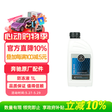梅赛德斯-奔驰原厂防冻液 汽车冷却液 红色 -37℃ 1L E级C级GLC级GLA级A级GLB级