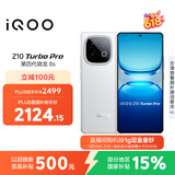 vivo iQOO Z10 Turbo Pro 16GB+512GB 云海白 第四代骁龙8s 120W超快闪充 电竞手机 国家补贴