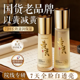 半桃黄芪水乳套装乳液抗皱紧致补水保湿抗衰老女士祛斑减黄提亮护肤品