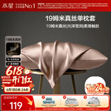 水星家纺枕套真丝枕套100%桑蚕丝枕头套19姆米真丝枕芯套单只装48x74cm粉