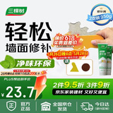 三棵树漆补墙膏耐水修补膏家用乳胶漆白色墙皮脱落裂缝去污墙面修复腻子粉