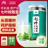 平利绞股蓝养生花茶饮七叶绞股蓝龙须茶50克滋补健康代用茶叶试喝装旅行装