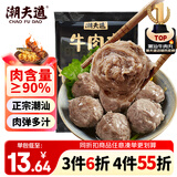 潮夫道牛肉丸潮汕手打250g 火锅丸子食材关东煮丸料空气炸锅麻辣烫烧烤