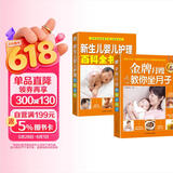 月子婴儿护理：金牌月嫂教你坐月子+新生儿婴儿护理百科全书（套装共2册）月子书籍月子礼物