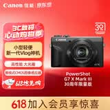 佳能（Canon）PowerShot G7 X Mark III  30周年限定版