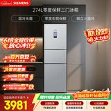 西门子（SIEMENS）零度274L三门冰箱 零度保鲜 风冷无霜 混合制冷 三循环 银色 KK28UA41TI 国家补贴