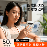 图拉斯支点壳O1S【热销100W丨磁吸支架】适用华为Pura X Max手机壳pura xmax典藏版新品素皮防摔全包超薄 【奶油白】 Pura X Max标准版/典藏版【通用】