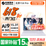 机械革命无界14X/无界14  2026新款 AIPC高性能轻薄本锐龙R7H暴风雪 星耀14游戏本学生设计办公笔记本电脑 无界15XPro/AI9H365/16G+1TB/2.5K/120Hz 【学生