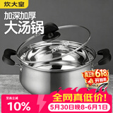 炊大皇 汤锅304不锈钢加厚20cm小奶锅煮面无涂层炖汤锅燃气灶电磁炉通用