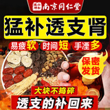南京同仁堂人参枸杞滋补养生茶男士八宝茶玛咖黄精桑葚熬夜十宝茶九宝茶96g