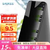 Smorss 【2片装】适用苹果11Promax/XS MAX防窥钢化膜 iPhone11Pro max/xs max手机膜 通用非全屏钢化膜