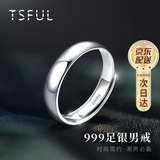 Tsful男士戒指纯银999食指戒指素圈光面单身尾戒高级感指环生日礼物 男 【8仓发货/当次日送达】简约光面男戒