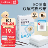 开丽（Kaili）婴儿护脐带8条 护肚围新生儿0-6个月一次性宝宝肚脐带（赠棉签）