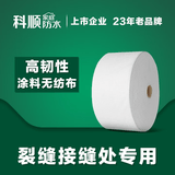 科顺（CKS） 屋顶隔热防水防晒隔热防水丙烯酸涂料阳光房水泥彩钢铁皮防锈隔 聚酯布15cm*1m【拍10件起发货】