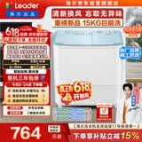 统帅（Leader）海尔出品 波轮洗衣机 双桶半自动双缸 15公斤大容量易操作 京东自营以旧换新家电补贴 XPBL150-688