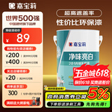 嘉宝莉乳胶漆室内家用自刷内墙白色环保墙面漆涂料净味亮白2合1 6.4kg/5L