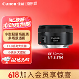 佳能（Canon）EF50mm F1.8 STM大光圈定焦镜头 专业级单反相机人像镜头  EF卡口适用6d2 5d4 单反相机专用小痰盂