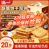 泓一牛肉咸蛋黄双拼酥脆饼干休闲零食品早餐办公室小吃下午茶礼盒405g